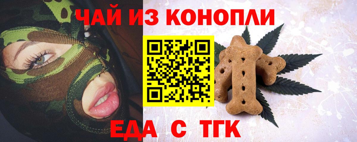 Еда ТГК марихуана  Вход с VPN  Крымск 