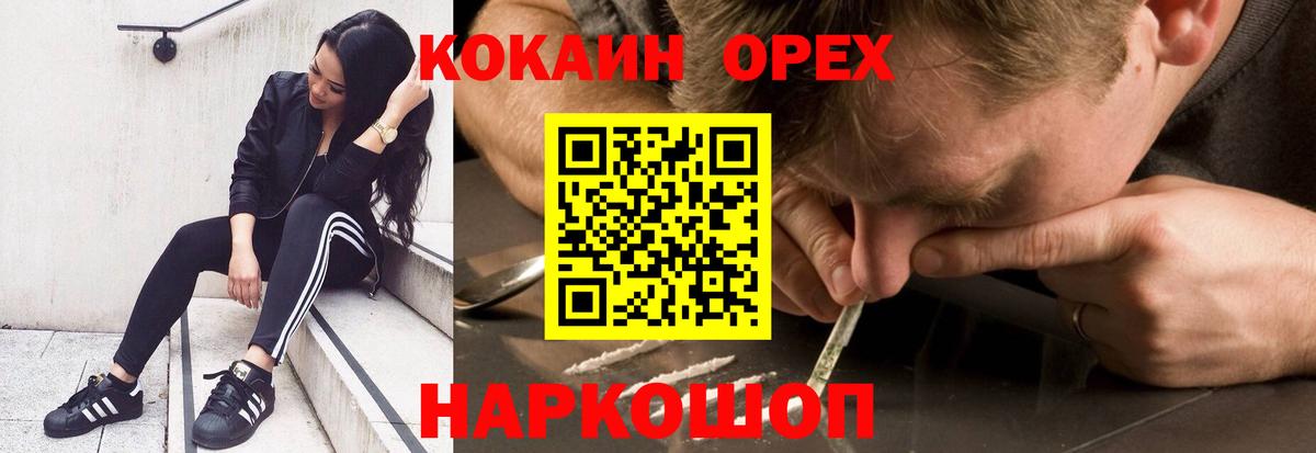 Кокаин Колумбийский Крымск