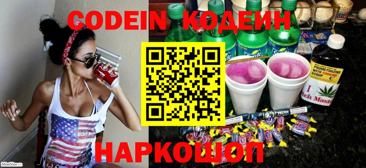 Codein Purple Drank  Codein напиток Lean (лин)  Крымск  Вход с VPN 