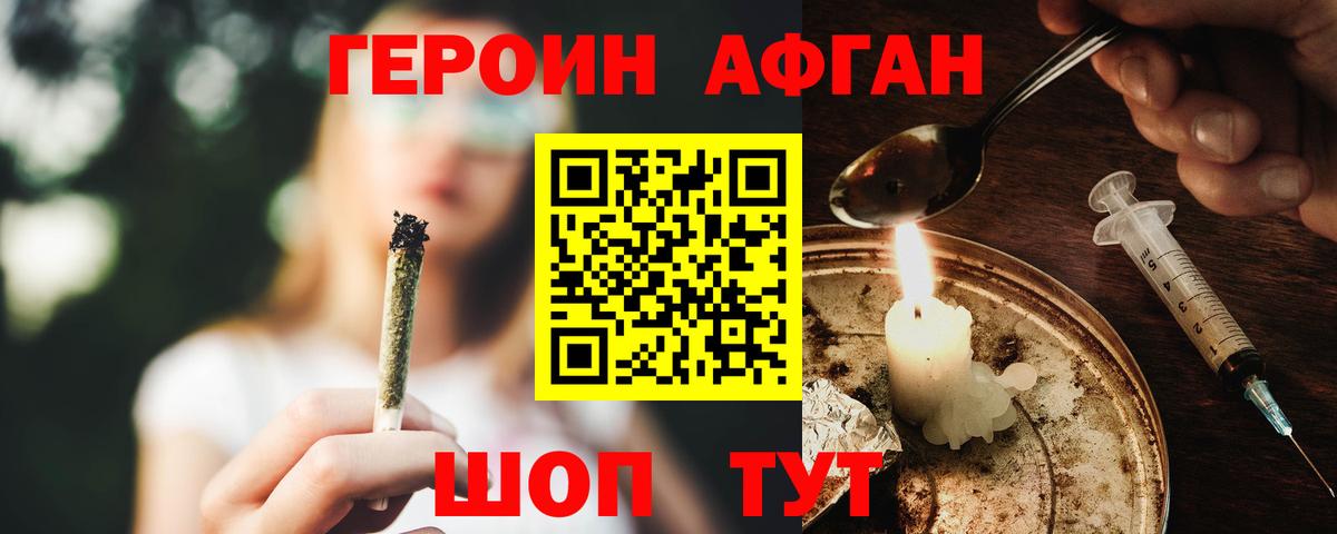 Крымск  Героин афганец  ГЕРОИН  Вход с VPN 
