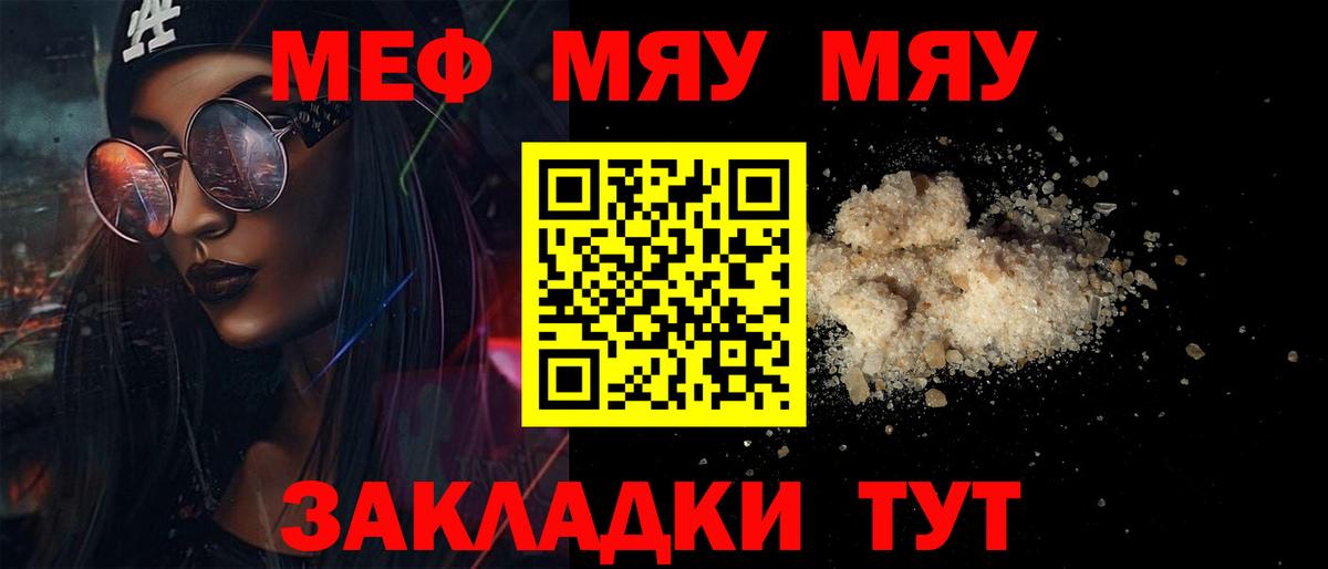 Мефедрон мука Крымск
