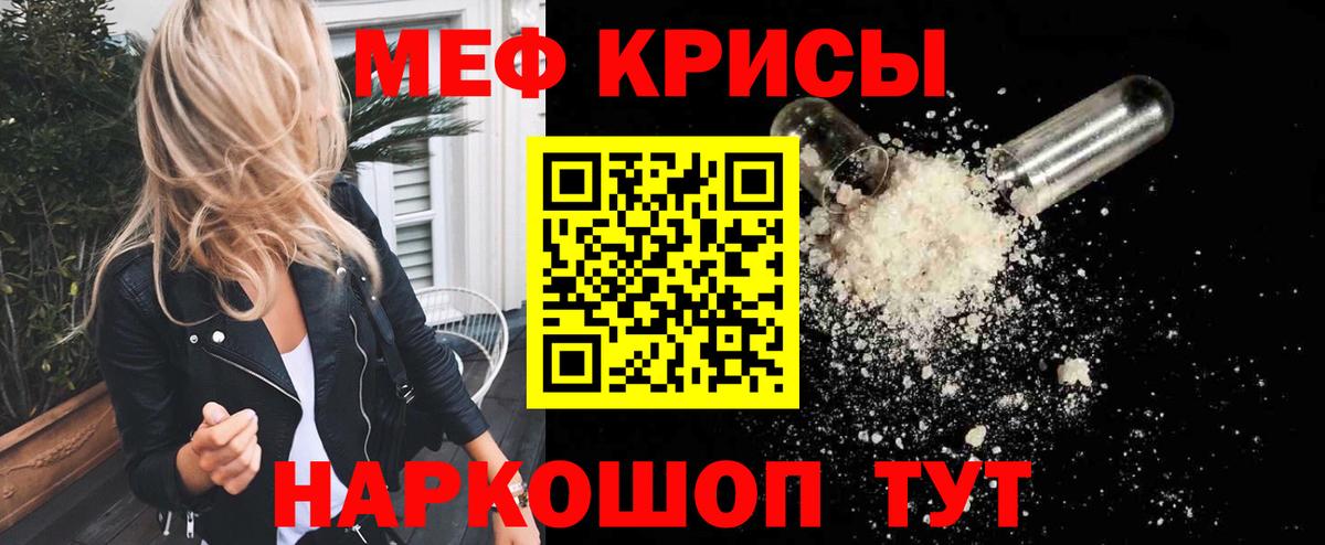Крымск  Меф кристаллы  Меф VHQ  Меф  Вход с VPN 
