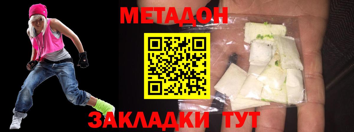 Метадон белоснежный  Вход с VPN  Крымск  Метадон methadone 