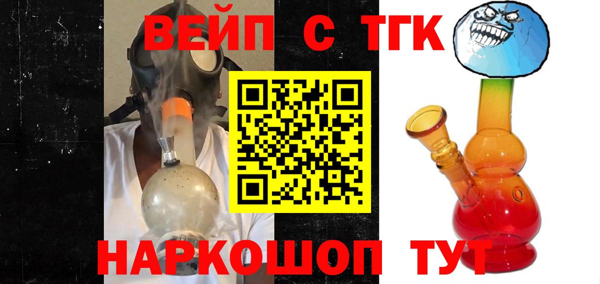 ТГК жижа Крымск